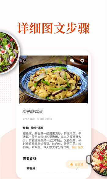 家常菜美食做法大全手机版 v6.1.0 安卓版 0