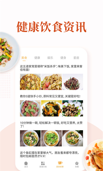 家常菜美食做法大全手机版 v6.1.0 安卓版 2