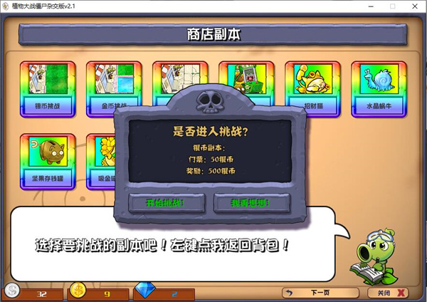 潛艇偉偉迷植物大戰(zhàn)僵尸冰火版 v2.2.0.0 0