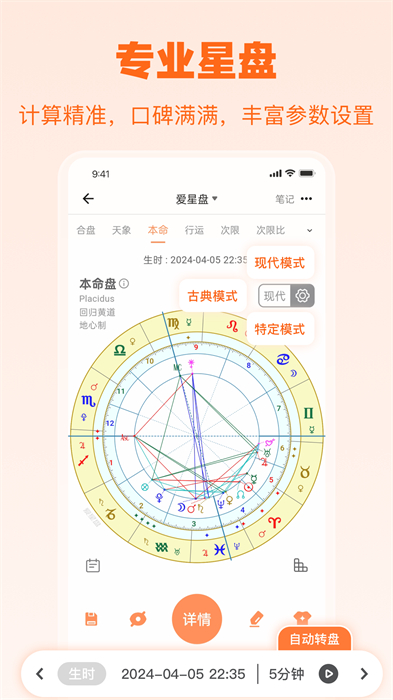 愛(ài)星盤(pán)在線查詢 v3.1.9 安卓版 0