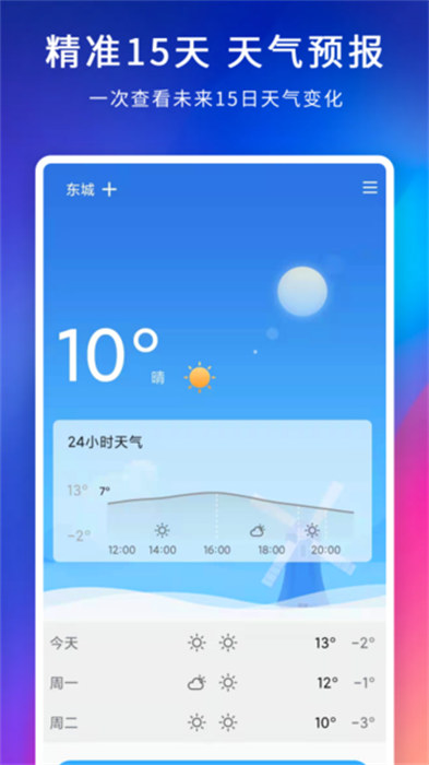 戶外溫度計(jì)app v3.2.0 安卓版 1