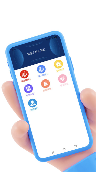 聯(lián)系人導入導出app v24.7.17 安卓版 2