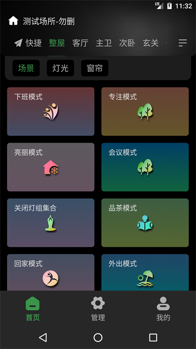 網月智能app v3.11.4 安卓版 3