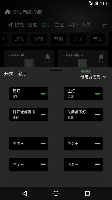 網月智能app v3.11.4 安卓版 1