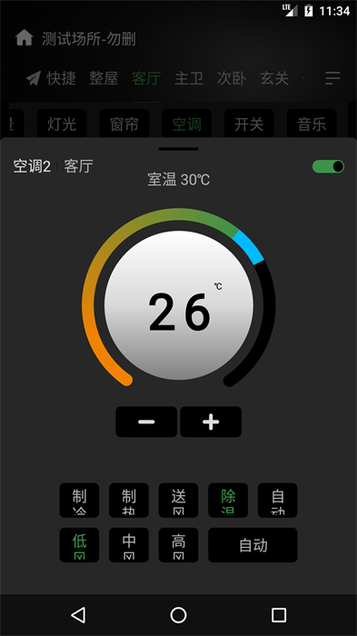 網月智能app v3.11.4 安卓版 2