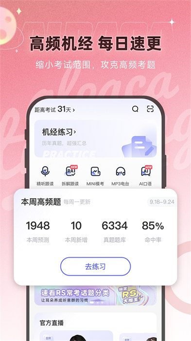 羊駝pte教育(出國(guó)留學(xué)移民考試備考提分) v9.9.8 安卓版 1