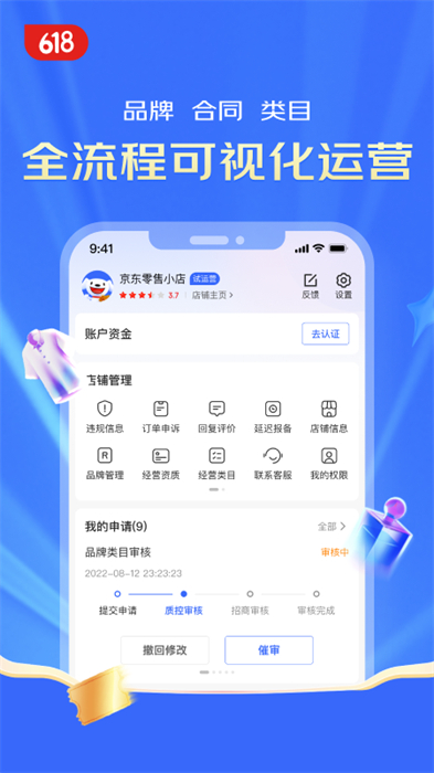 京東賣家版 v6.27.1 官方安卓版 2
