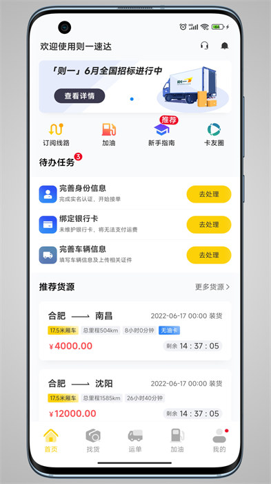 則一速達(dá)app最新版本 v4.4.9 官方安卓版 2