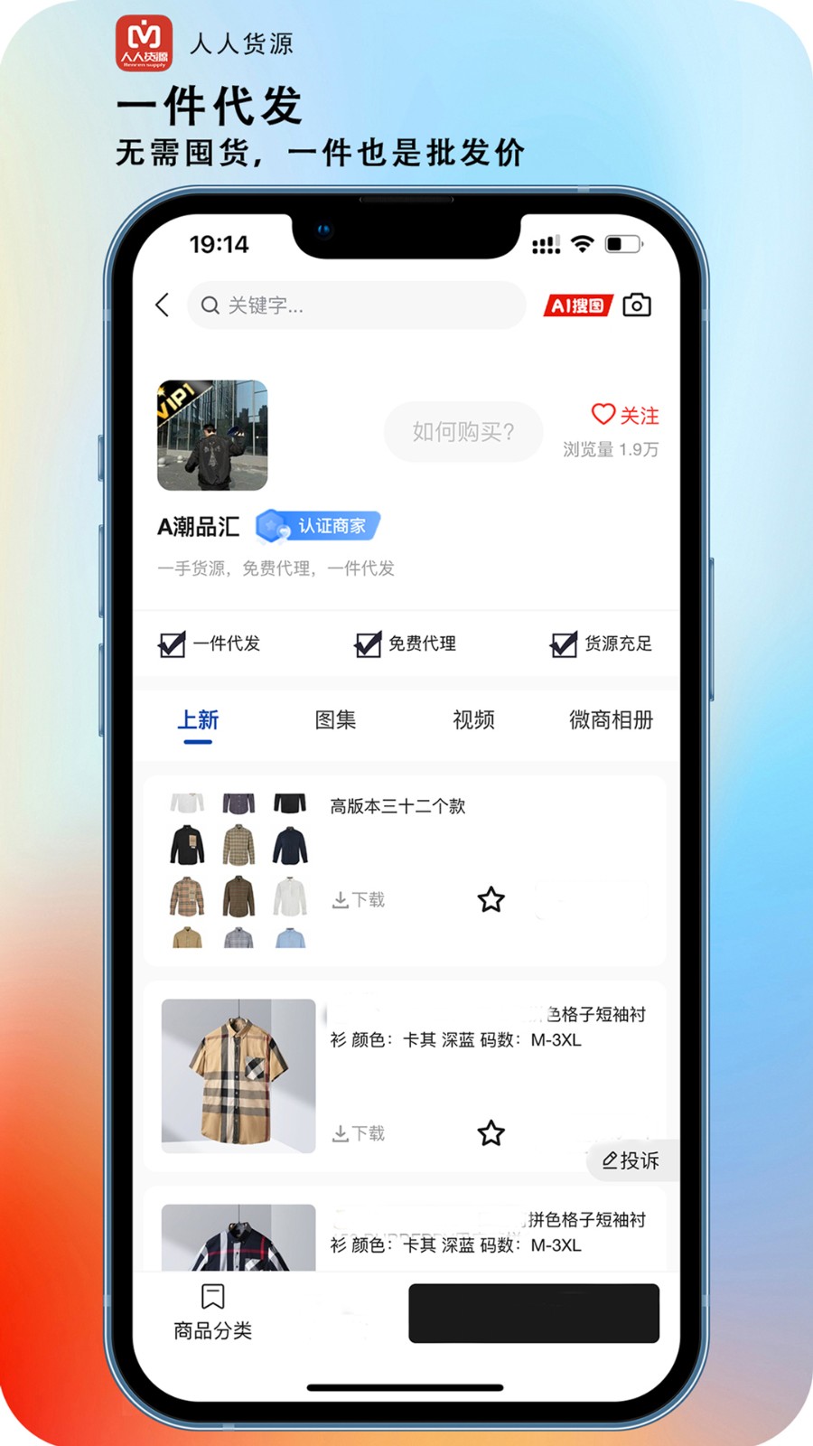 人人貨源軟件 v4.5.6 安卓版 4