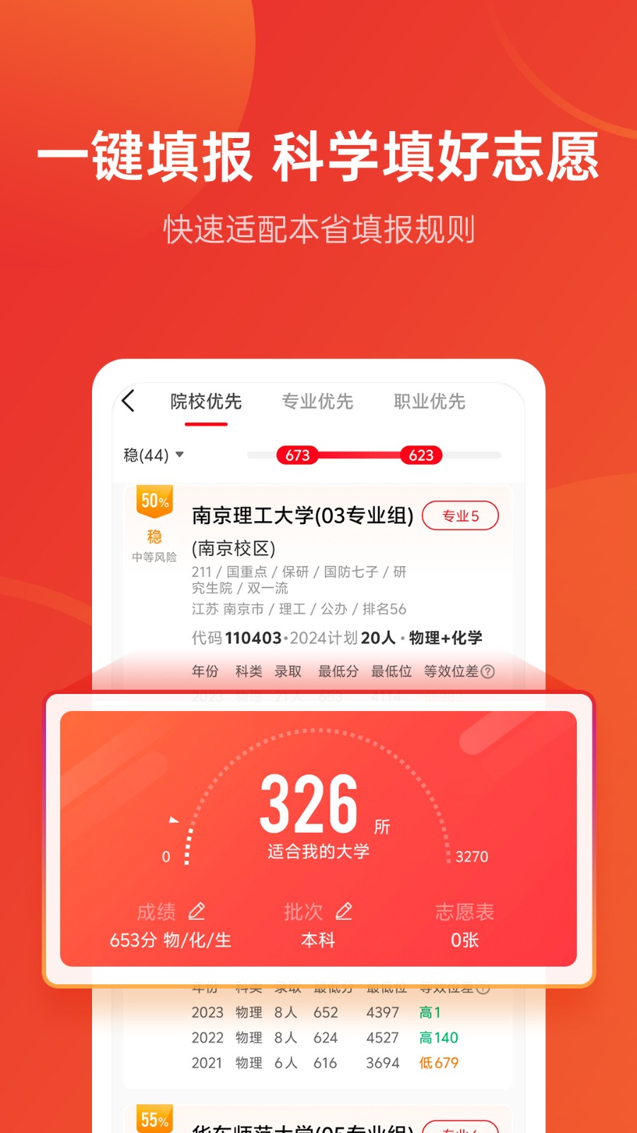 優(yōu)志愿最新版 v9.1.0 安卓版 3