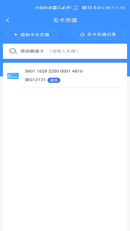 江西etc赣通宝(赣通卡充值) v3602.2401.1 安卓最新版1