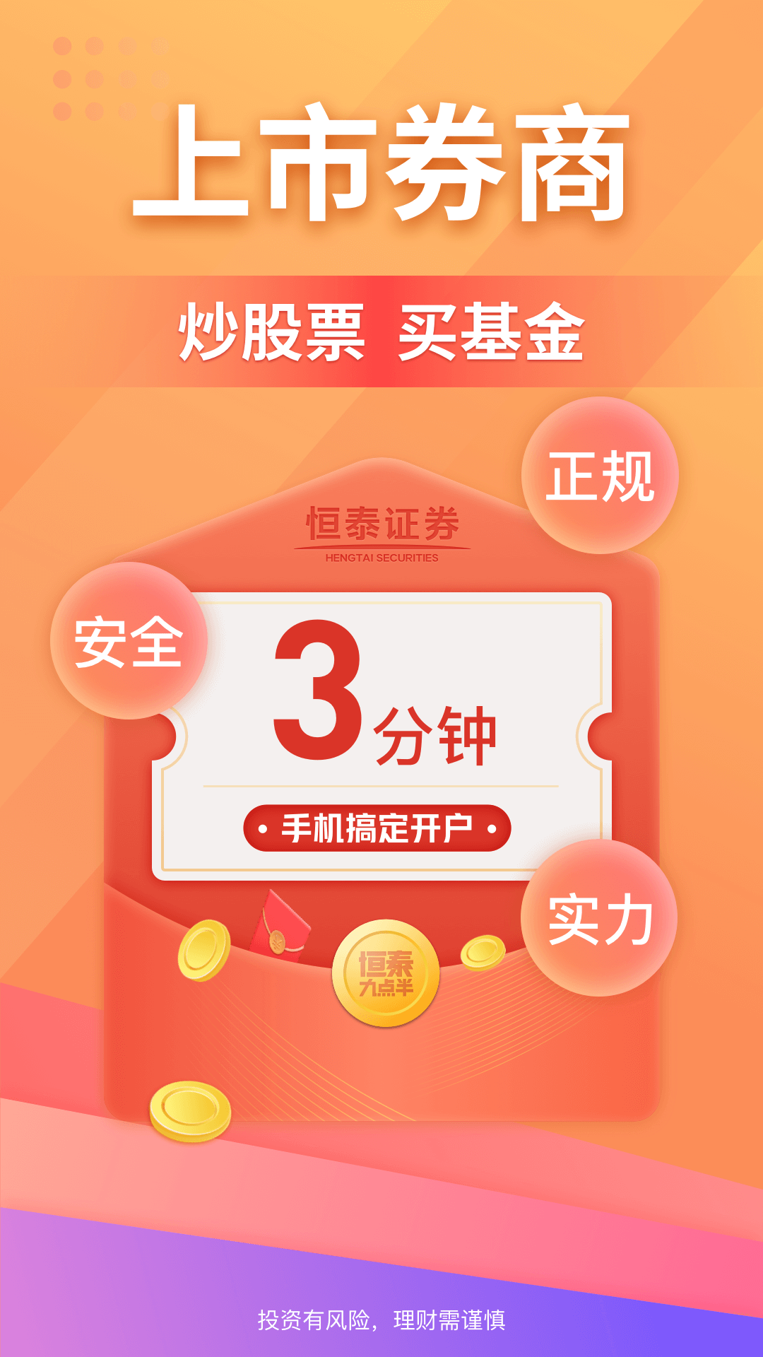 恒泰九點(diǎn)半手機(jī)官方版 v8.2.1.0 安卓版 0