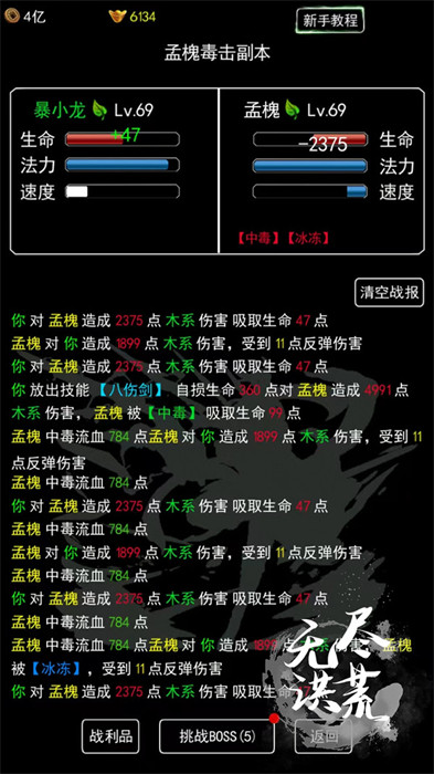 無(wú)盡洪荒 v10.0.70 手機(jī)版 4