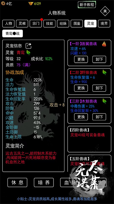 无尽洪荒 v10.0.52 手机版2