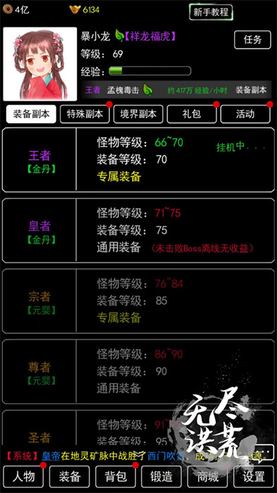 无尽洪荒 v10.0.52 手机版3