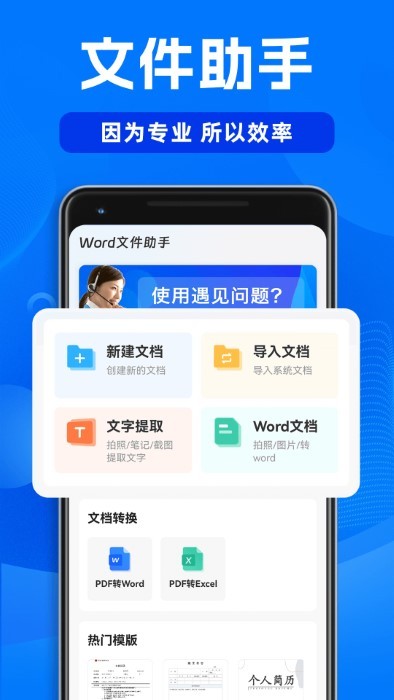word文檔表格手機(jī)版 v1.0.5 安卓版 1