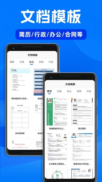 word文檔表格手機(jī)版 v1.0.5 安卓版 3