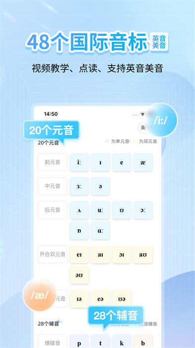 繽紛英語(yǔ)音標(biāo)app v5.0.0 安卓版 3