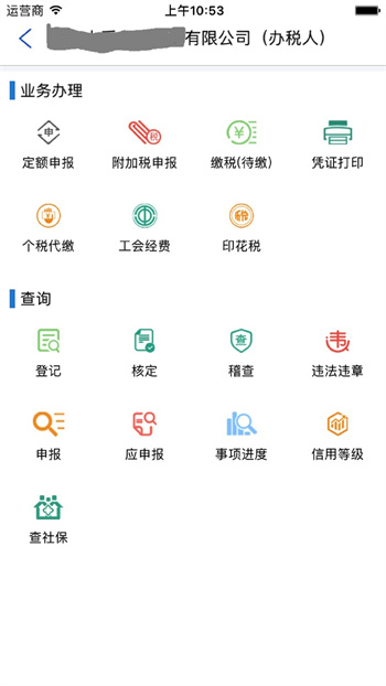 河南網(wǎng)上稅務(wù)局移動版 v2.7.8.0 官方安卓版 3