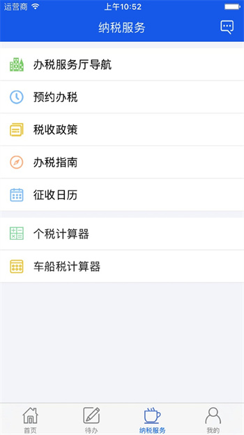 河南網(wǎng)上稅務(wù)局移動版 v2.7.8.0 官方安卓版 1