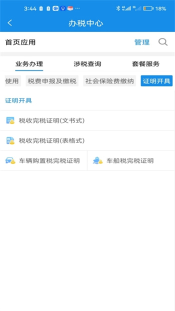 安徽税务社保缴费 v3.4.6 手机版0