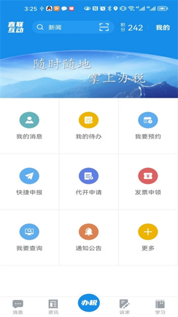 安徽税务社保缴费 v3.4.6 手机版3