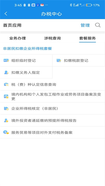 安徽税务社保缴费 v3.4.6 手机版2