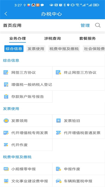 安徽税务社保缴费 v3.4.6 手机版1