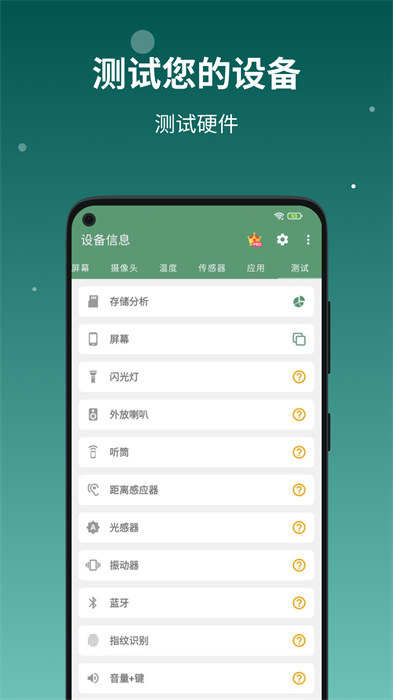 devInfo(手機(jī)硬件檢測(cè)工具) v2.9.10 安卓版 2