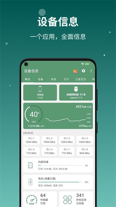 devInfo(手機(jī)硬件檢測(cè)工具) v2.9.10 安卓版 3