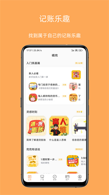 橘兜賬本 v1.2.9 安卓版 2