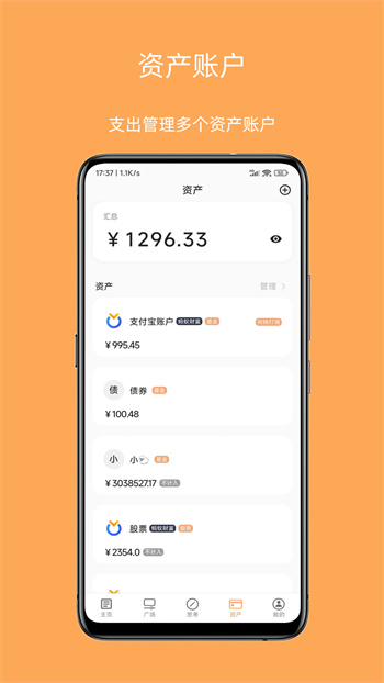 橘兜賬本 v1.2.9 安卓版 0