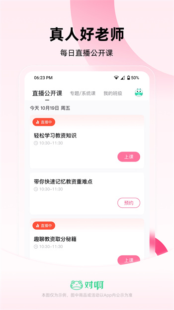 教師資格證隨身學(xué) v3.5.2 安卓版 1