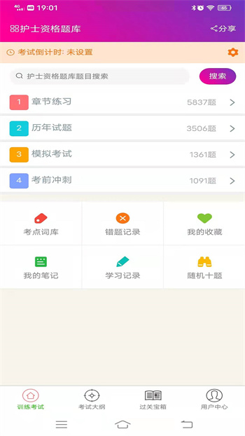 護(hù)士資格總題庫app v6.2.0 安卓版 0