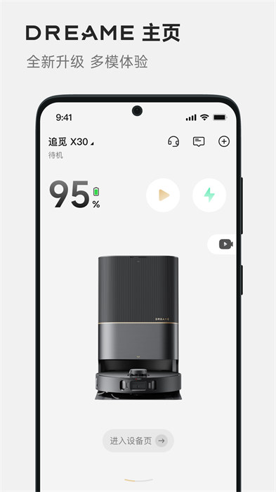 dreamehome追覓智能掃地機(jī)器人 v2.1.4.13 安卓版 1