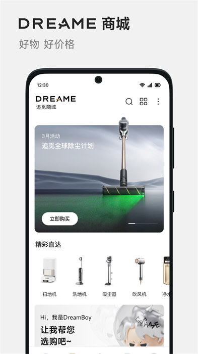 dreamehome追覓智能掃地機器人 v2.1.4.13 安卓版 0