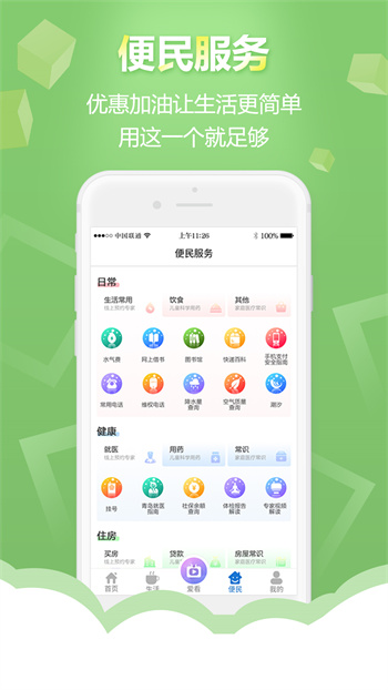 智慧青島社保卡app v6.0.9 安卓版 2