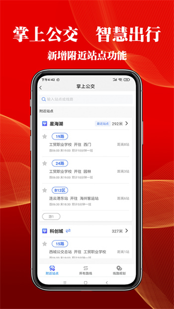 连云港智慧港城app v4.1.2安卓最新版2
