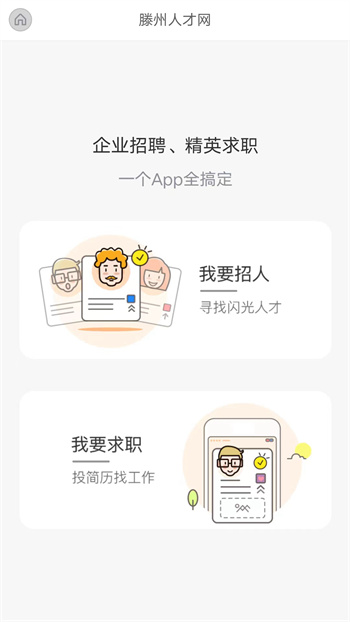 滕州人才網(wǎng)招聘 v21.02.63 安卓版 1