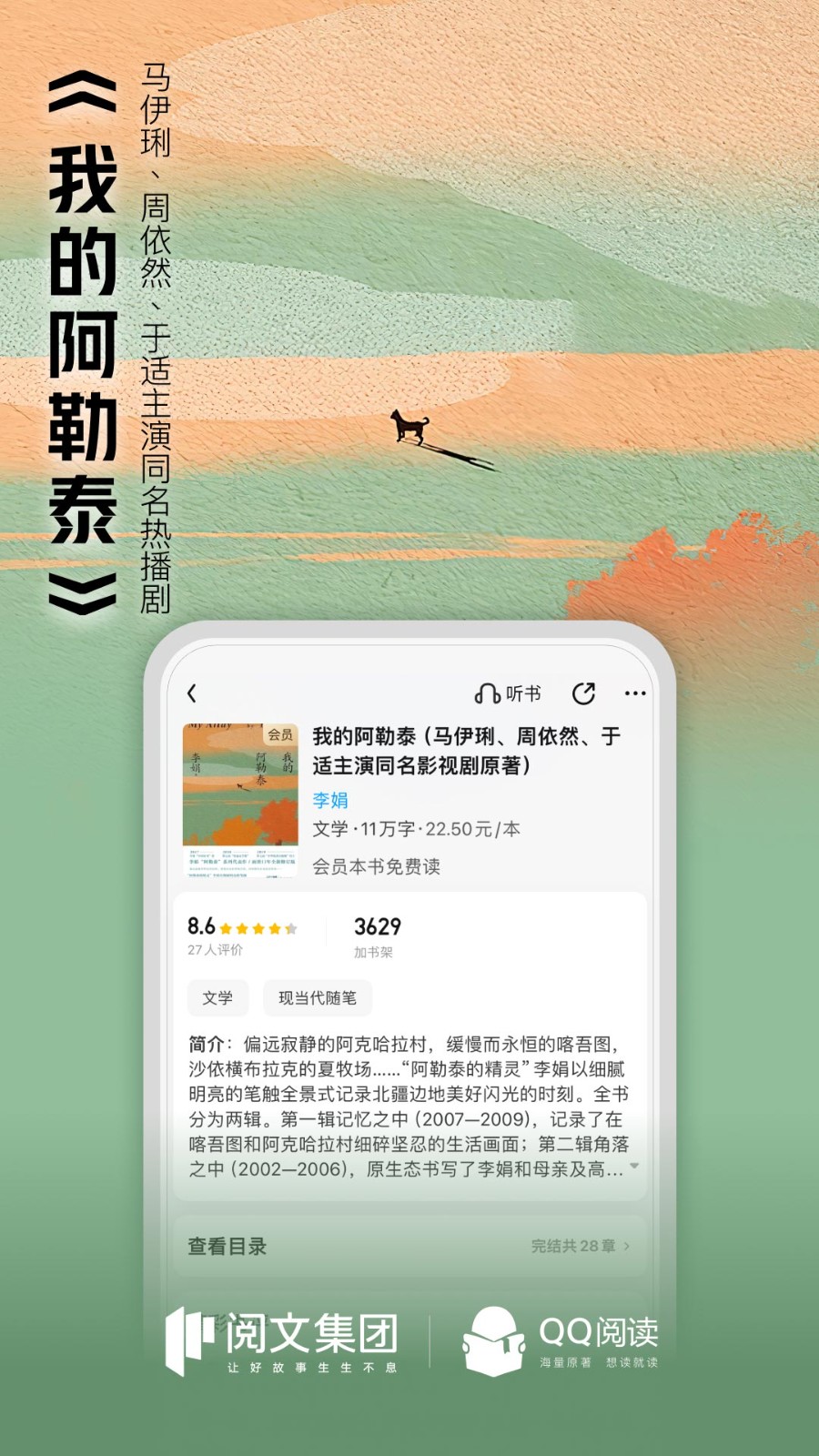 qq書城綜合版app(qq閱讀) v8.2.1.900 官方安卓版 0