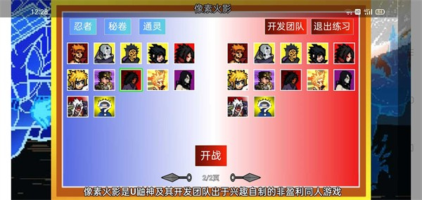 像素火影单机版红月带土最新版本 v1.00.17 安卓版1