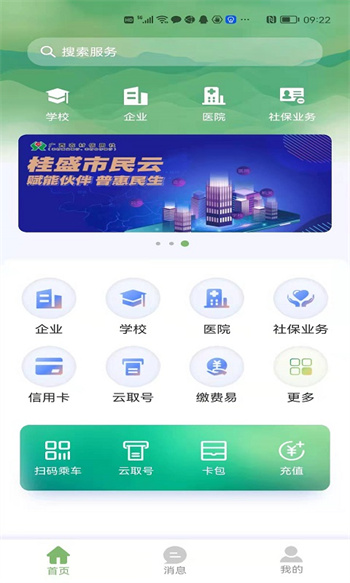 桂盛市民云手機(jī)app v2.5.11 官方安卓版 0