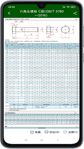 機械設(shè)計云平臺官方 v1.7 安卓版 1