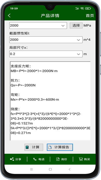 機械設(shè)計云平臺官方 v1.7 安卓版 2