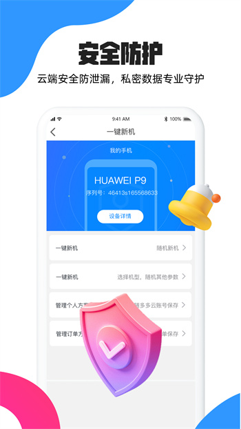 多多云手機app v2.3.3 安卓版 1