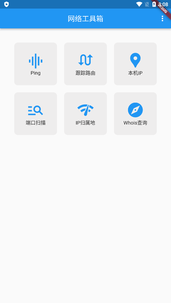 網(wǎng)絡(luò)工具箱 v1.1 最新版 4