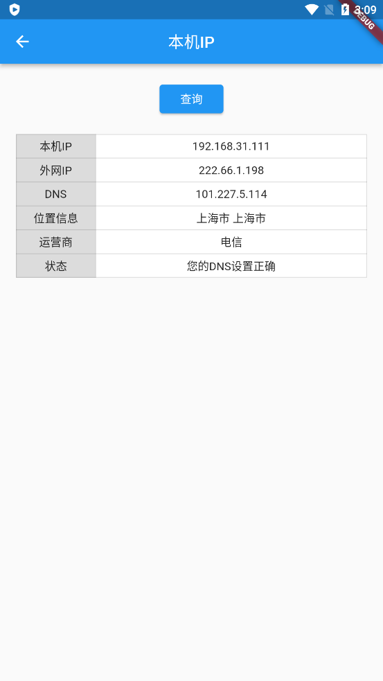 網(wǎng)絡(luò)工具箱 v1.1 最新版 1