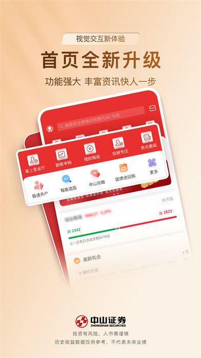 中山贏者手機最新版 v9.21.28 官方免費安卓版 2