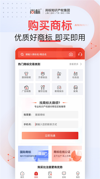 尚標商標服務平臺最新版 v1.4.1 安卓版 0