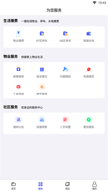 中建物業(yè)app最新版 v3.1.0 安卓版 0